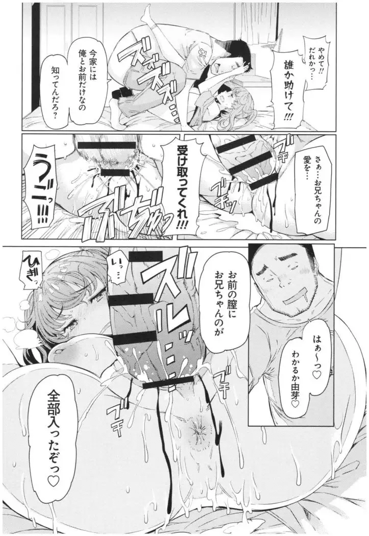 ochita kyoudai no 13 nichi