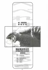 (CR36) [Dennou Denpa Hatsureisho (Harukaze Koucha)] Zoku Nangoku Shuka (Various)