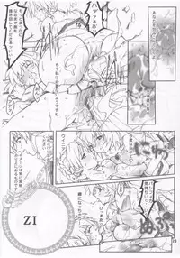 (C68) [aya (Tomohisa Yutaka)] Wareme .3 (Scrapped Princess)