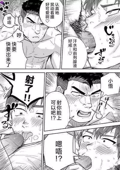 Asedaku no Gachimuchi ga Saikou tte Hanashi | 大汗淋漓的肌肉男最棒了