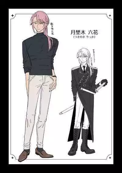 推しに推される異世界転生～洗脳×快楽×共依存えっち～