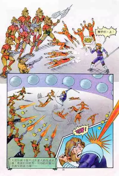 超时空猴王 11-15