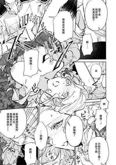 fukushū no amai ori | 复仇之爱的囚笼 1-4