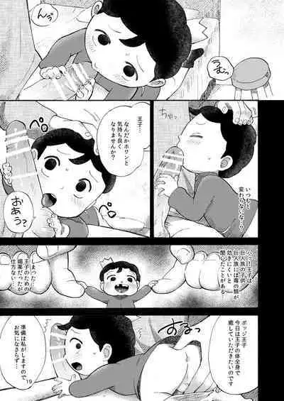 Hadaka no Oji-sama