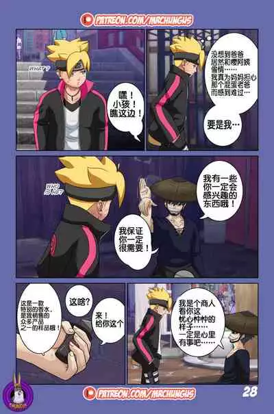 [Yutto Prime] Boruto Erotic Adventure chapter1:Boruto is in trouble[流木个人汉化]