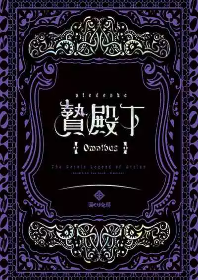 Niedenka - Sacrifice Prince Omnibus Soushuuhen