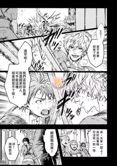 Tensei Hime♂To Tensei Ouji -轉生公主♂與轉生王子 Ch.3