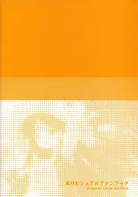 Suigetsu Visual Fan Book [Incomplete]