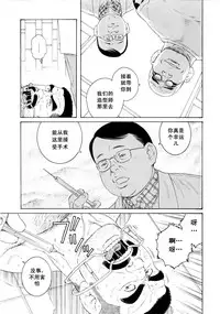 [田亀源五郎]ACTINIA (MAN-CUNT)[Chinese]