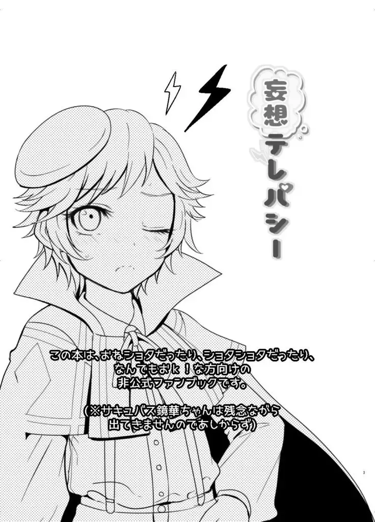 レミレミ＋レミ鏡華本