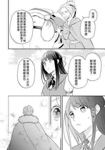 isekai de migawarihime ninari haou ni ubawaremashita ​| 在异世界成为了替身公主被霸王掳走了 1-12 end