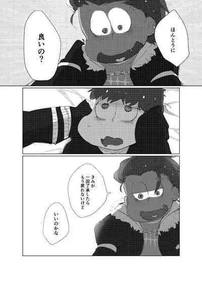 Toriaezu Boku-tachi Shiawase desu