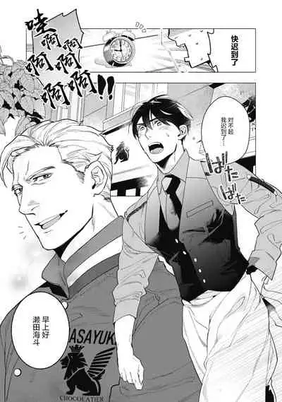 [Yan] Bitter Porn Chocolatier | 可可涩苦却入人心 Ch. 1-2 [Chinese] [马栏山汉化组x冒险者公会] [Digital]