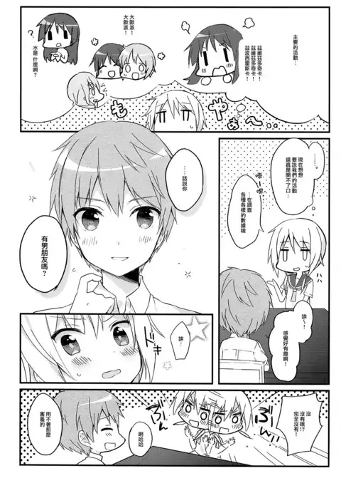 Boku to Kodomo o Tsukurou ne, Ichii-san.