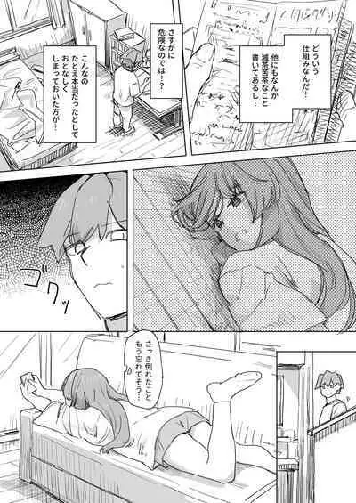 [Kakuninii] Ningen Sousa RemoCon [Digital]