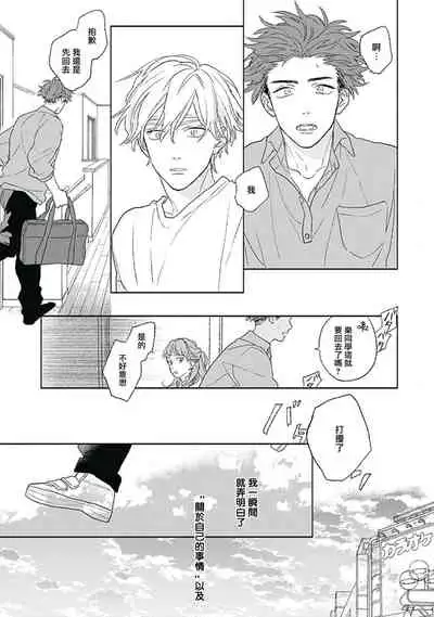 Golden Sparkle | 闪耀金色光芒的你 Ch. 1-5