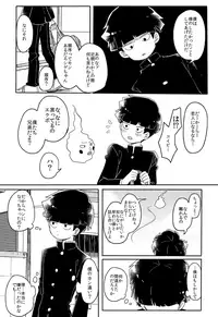 (ONE→HUNDRED 7) [PORYGON137 (Hidari Pory5n)] Id (Mob Psycho 100)