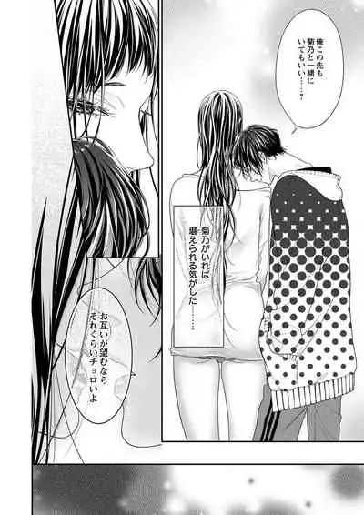 両性花～交わる運命の番（つがい）～ 第11話