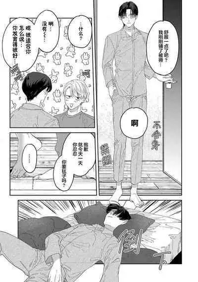 Namete, Kande, Kiss o Shite | 舔弄、啃咬、親吻我吧