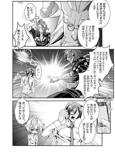 Denki Sentei Bride Soushuuhen