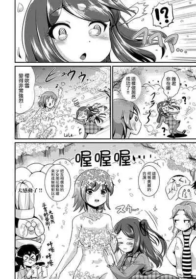 [Maru Neko] Hybrid Girlfriend Vol.2 [Chinese] [熊崎玉子漢化組]