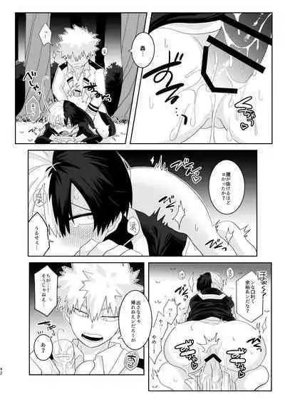 俺の彼氏が獣になった件