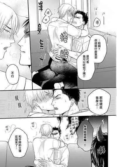 Tabetemo Oishiku Arimasen 2 | 尝起来一点都不好吃 2 Ch. 6-20