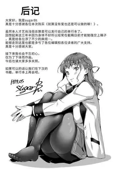 Ai ga Nakute mo Ecchi wa Dekiru! 就算没有爱也是可以做的嘛!