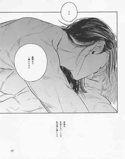 Shishite Naomo Haru