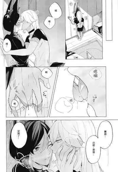 Sonna ni Kamu to wa Kiitenai! | 這種咬法沒聽說過啊!