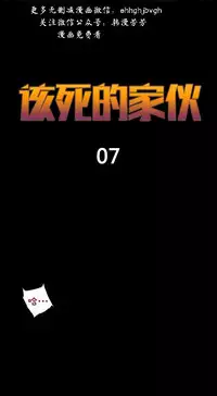 该死的家伙（外卖奇遇记）【中文】