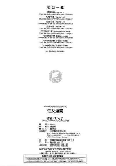 [Kenji] Seijo Insetsu | 性女淫説 [Chinese]