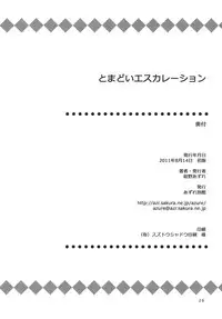 (C80) [Azure Bekkan (Konno Azure)] Tomadoi Escalation (Yotsubato!)