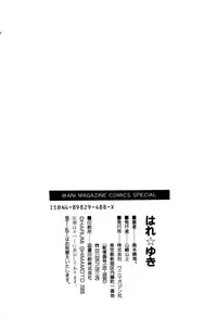 [Shimamoto Harumi] Hare Yuki