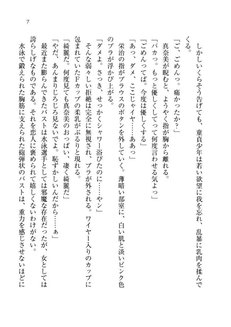 Datukoi ~Netorareta Osananajimi