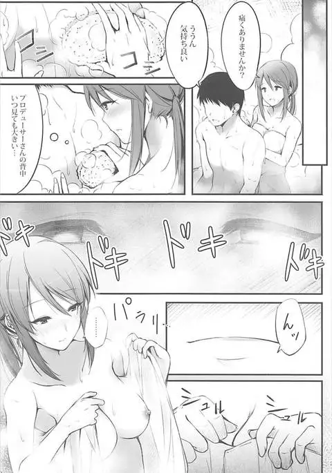 Mifune-san to Issho ni Ofuro