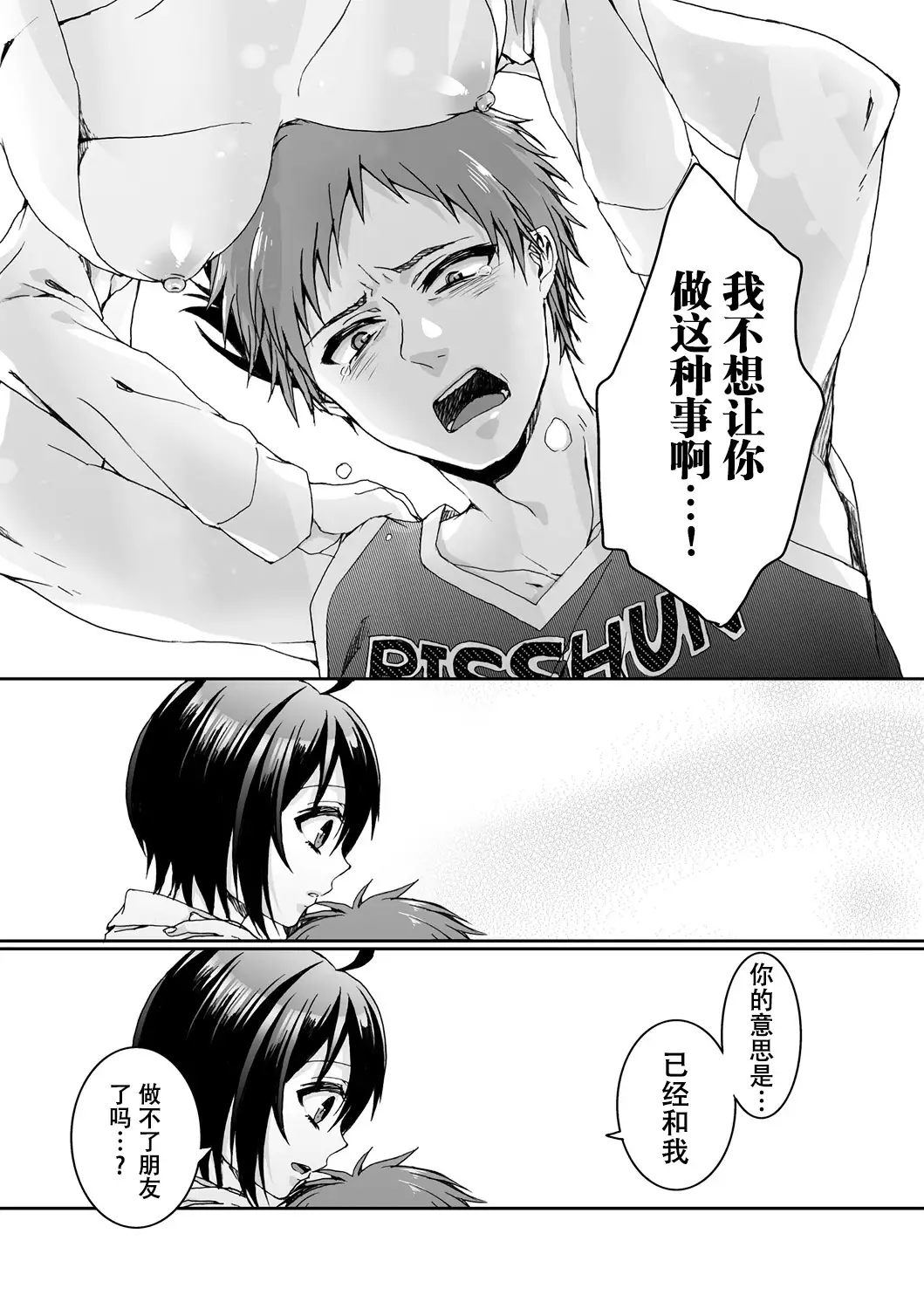 Ijimerare ~"Onna" no Boku to Kainushi Sannin~ <Tankoubon Tokubetsu Ban>