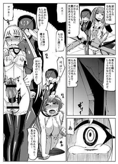 Masou Henshin Kasane 2