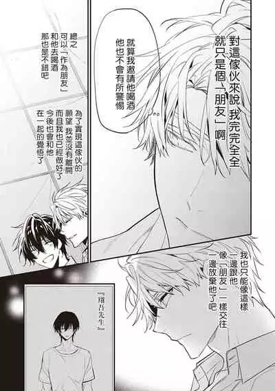 Daken ni Chuui! | 小心劣犬! Ch. 1-2