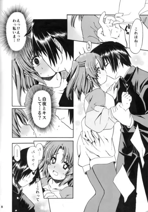 Mikakunin de Shinkouchuu