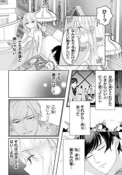 [秕ユウジ] 旦那さま(仮)は溺愛ヤクザ 何度も突かれて声、止まらない…! 第1-3卷