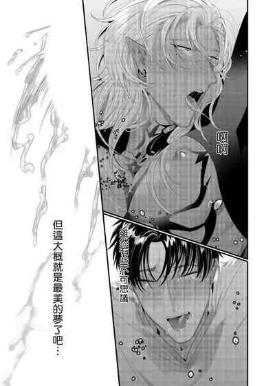 Doutei no Ore ga Inma to Kouhai o Haramasechau!? | 明明是童贞却要让淫魔和后辈都怀上我的孩子!? 1