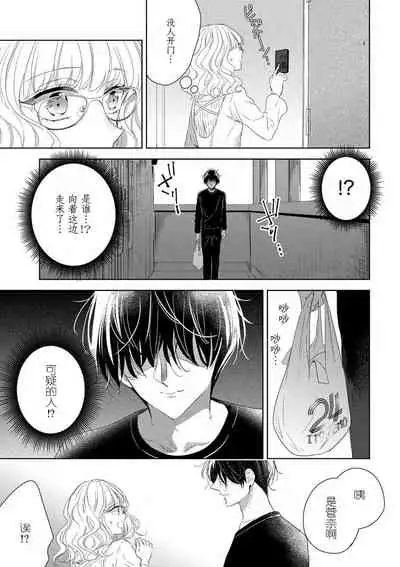 Rinjinkun ni wa kanawanai! | 敌不过的邻居君！