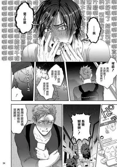 虽然是朋友但你看起來很好吃 01 Chinese