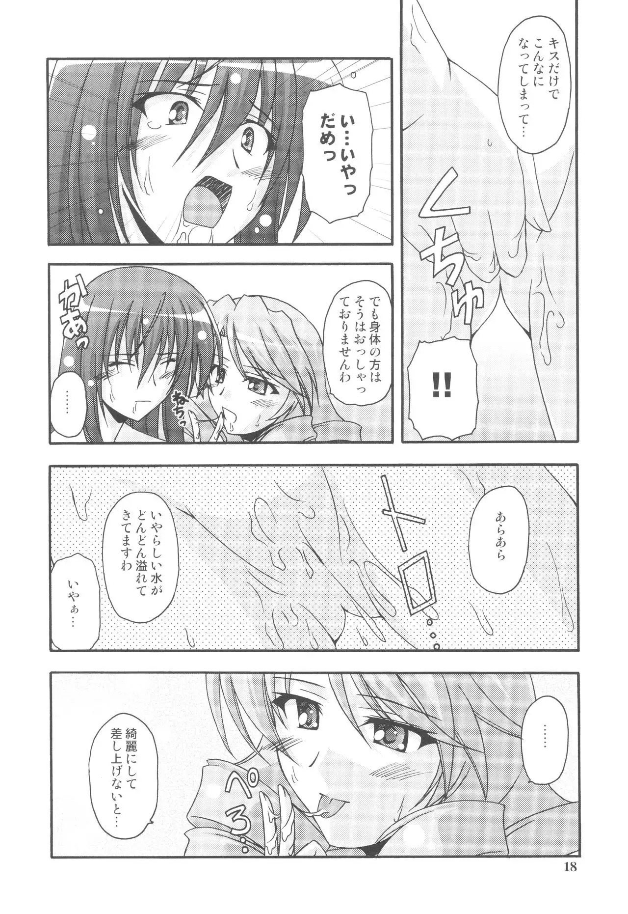 Kaminaki Tsukiyo no Gensoukyoku Daini Gakushou