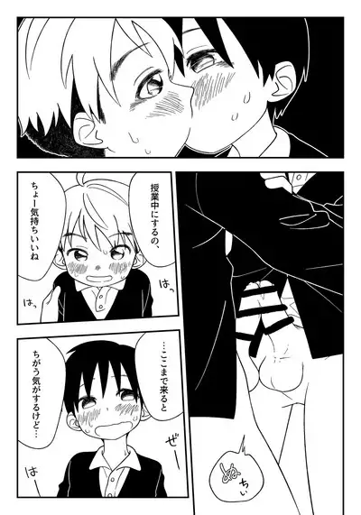 Jugyou-chuu no naisho