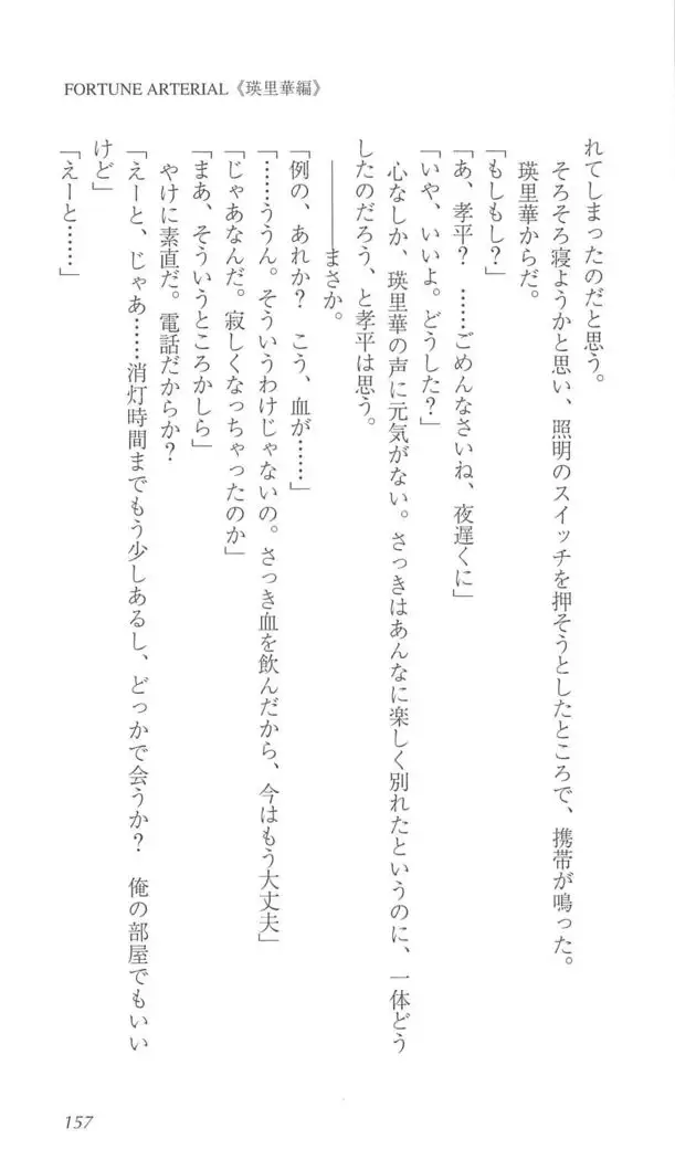 FORTUNE ARTERIAL 瑛里華編