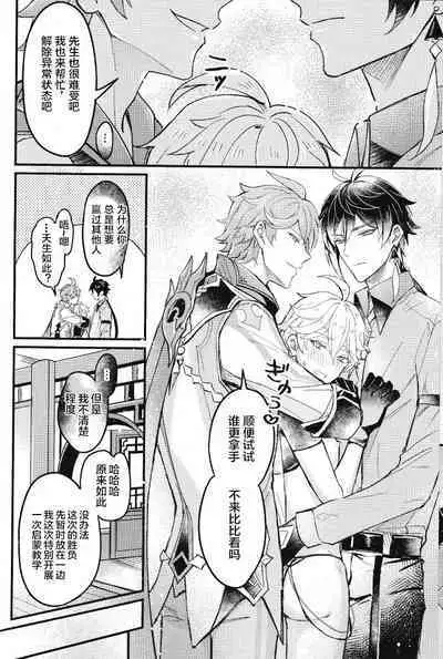 欲情劣情発情も地脈異常のうち？