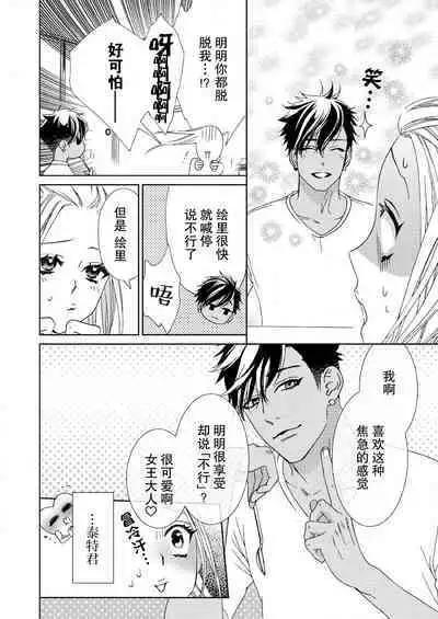 テトくんは魔性～好きなだけイヤって言っていいよ、ｓｕｇａｒ | 魔性男泰特君~只要喜欢 说讨厌也可以哦、Sugar 1-3