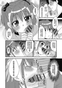 [Nekomaru Rentarou] Naisho no Omajinai (Puni Pedo!!) [Chinese] [我是肛♂蛋!不是 融⚥合!] [Digital]